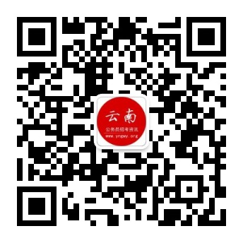 广东公务员考试网微信二维码